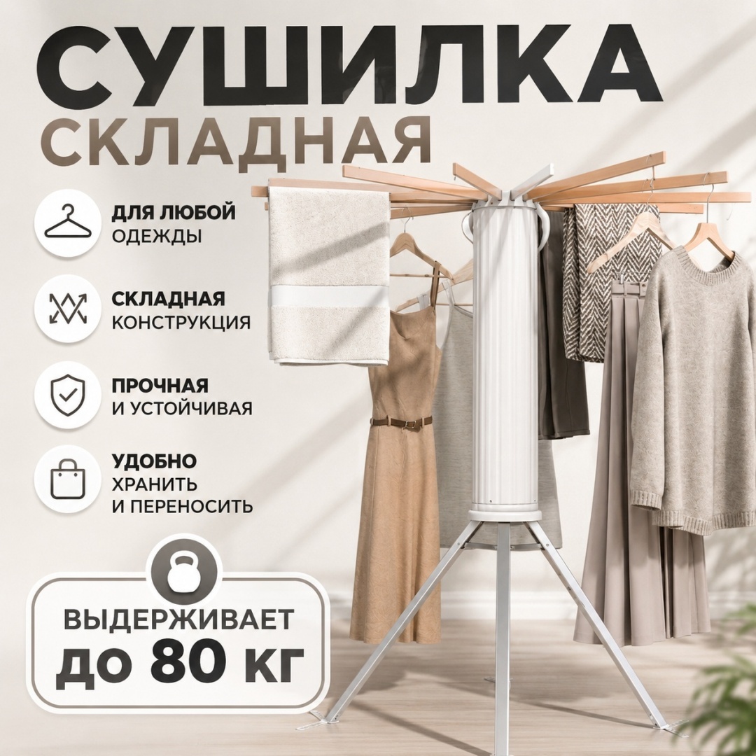 Сушилка напольная Uvitto 111x14x121 см, кол-во уровней: 1, металл, пластик, дерево