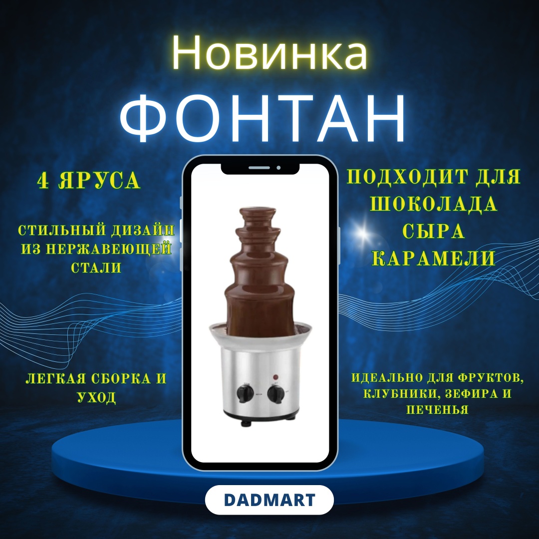 Шоколадный фонтан TF-1610 черный