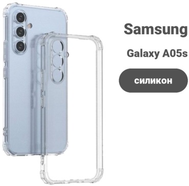 Чехол для Samsung Galaxy A05s прозрачный