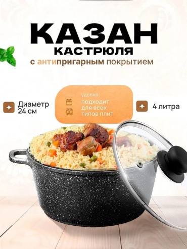 Казан 4 л, сталь, алюминий, гранит