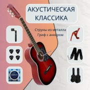 Гитара классическая Music Room Classic MR39 красный