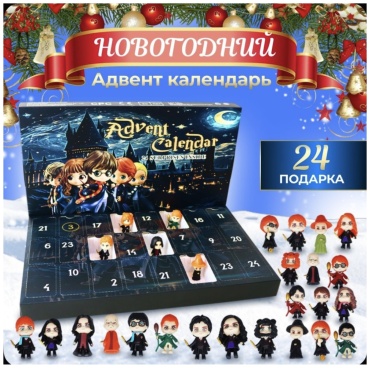 Адвент-календарь Гарри Поттер, Harry Potter адвент-календарь