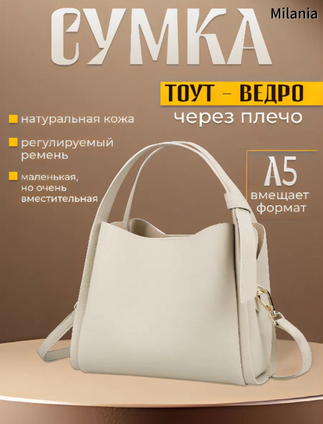 Сумка мессенджер Milania искусственная кожа белый