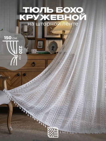 Тюль ALTYNORNEK 150x220 см 2 шт, лен, жаккард, белый