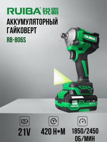 Гайковерт Ruiba RB-806S