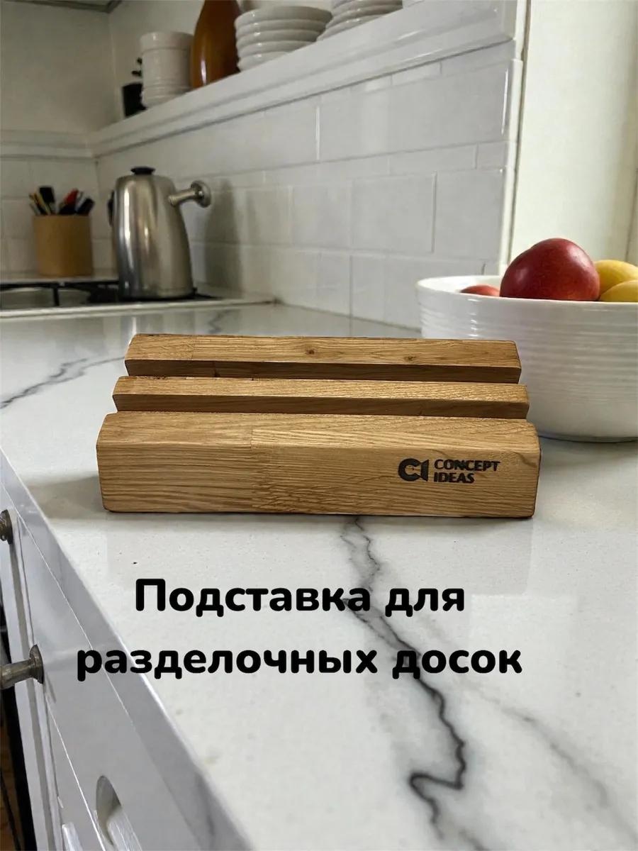 Разделочная доска подставка1 1 шт, дерево