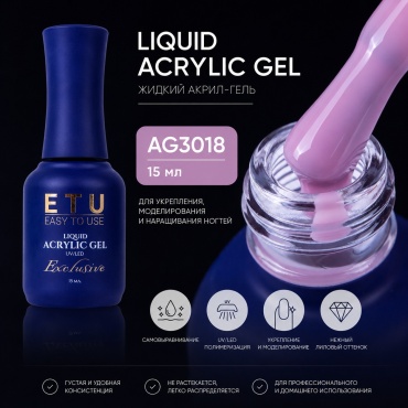 ETU акрил-гель Exclusive AG3018 15 мл