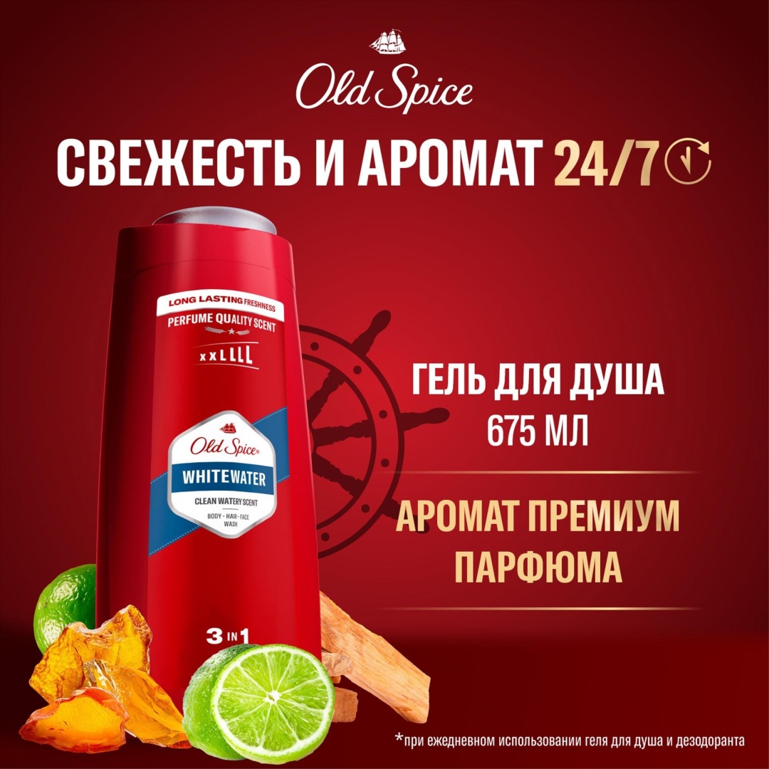 Old Spice WhiteWater гель 675 мл