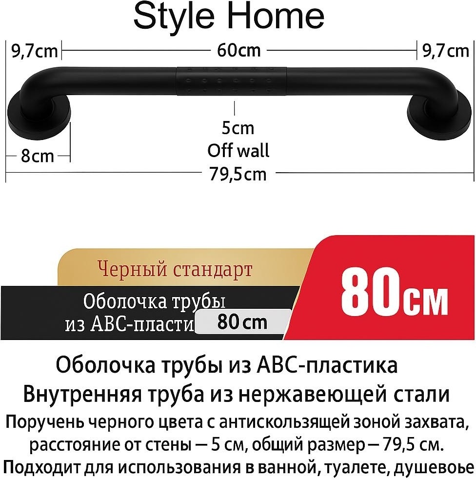 Style Home поручень для ванны Sh800bl черный