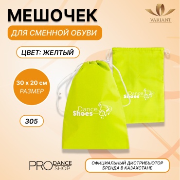 Мешок для обуви VARIANT полиэстер желтый