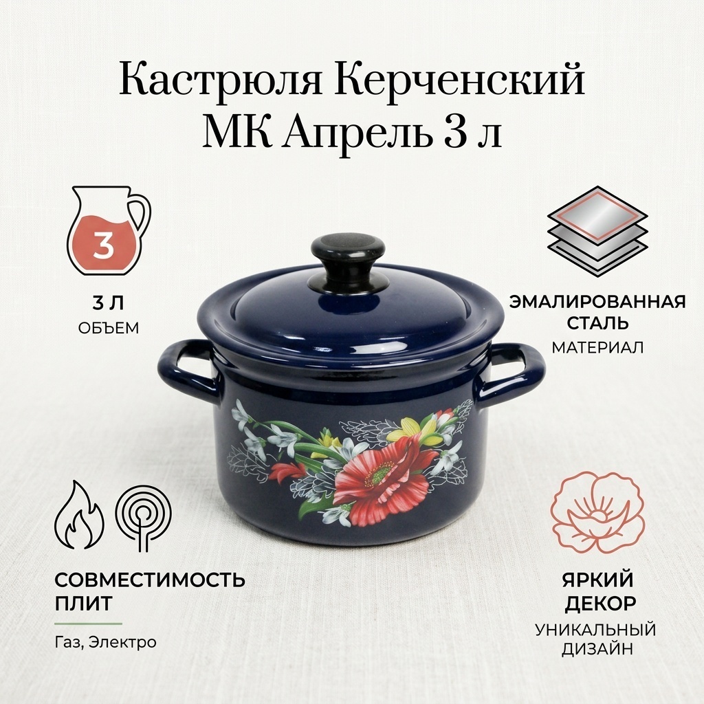 Кастрюля 3 л, Керченский МК Апрель 41715-123/6-У4 сталь