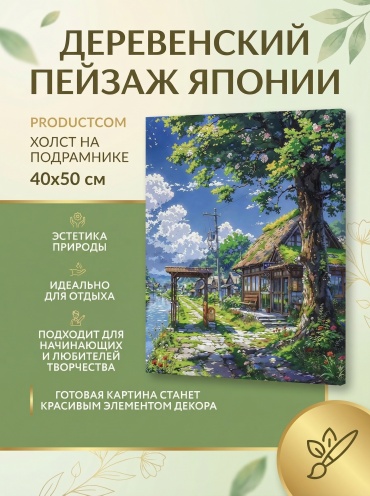 Картина PRODUCTCOM Деревенский пейзаж Японии холст на подрамнике 40x50 см