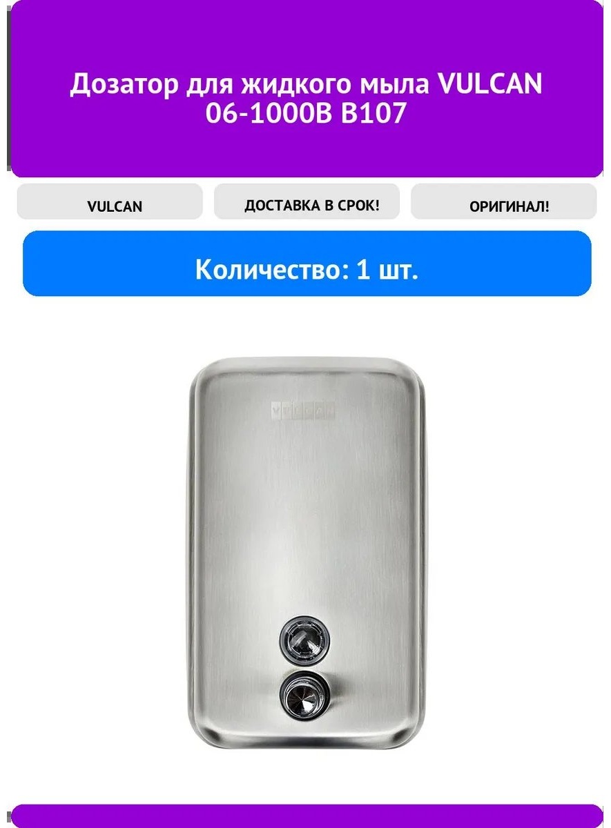 Дозатор для антисептика 537201344