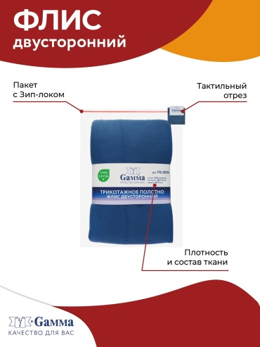 Ткань полиэстер GAMMA длина: 50 см синий