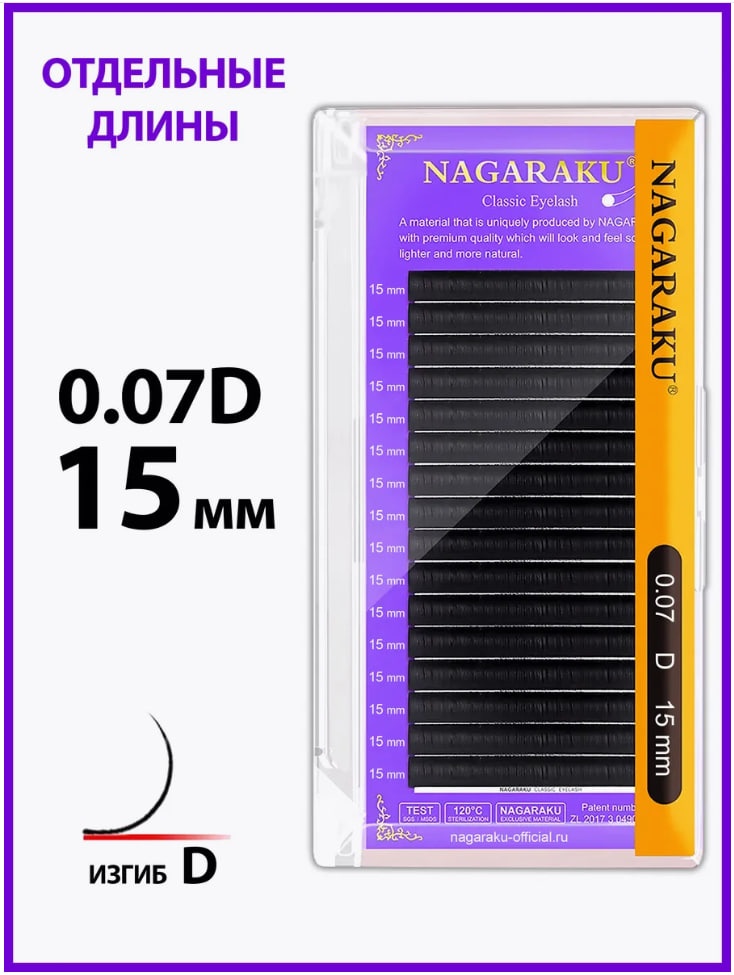 NAGARAKU единичные D 0.07 мм черный 15 мм