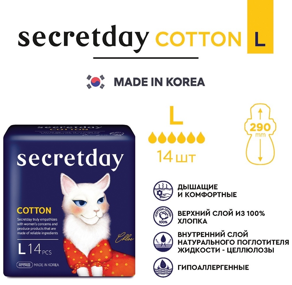 Secret Day прокладки Cotton Large 14 шт