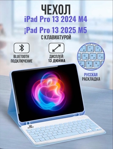 Чехол EXIMO для Apple iPad Pro 13 (2024) 13 дюйм голубой