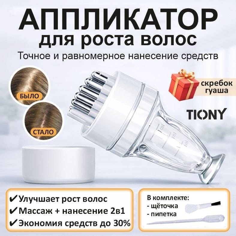 TIONY массажер для стимуляции роста волос