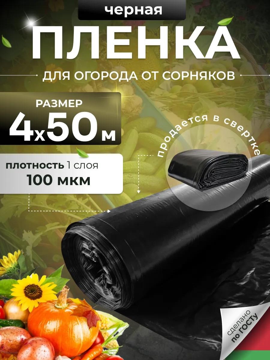 Укрывной материал черная_100_4х50, полиэтилен