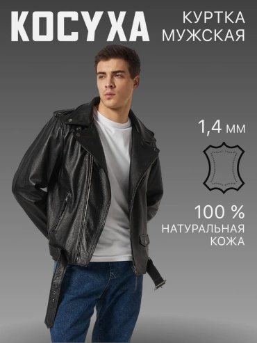 Кожаная куртка черный