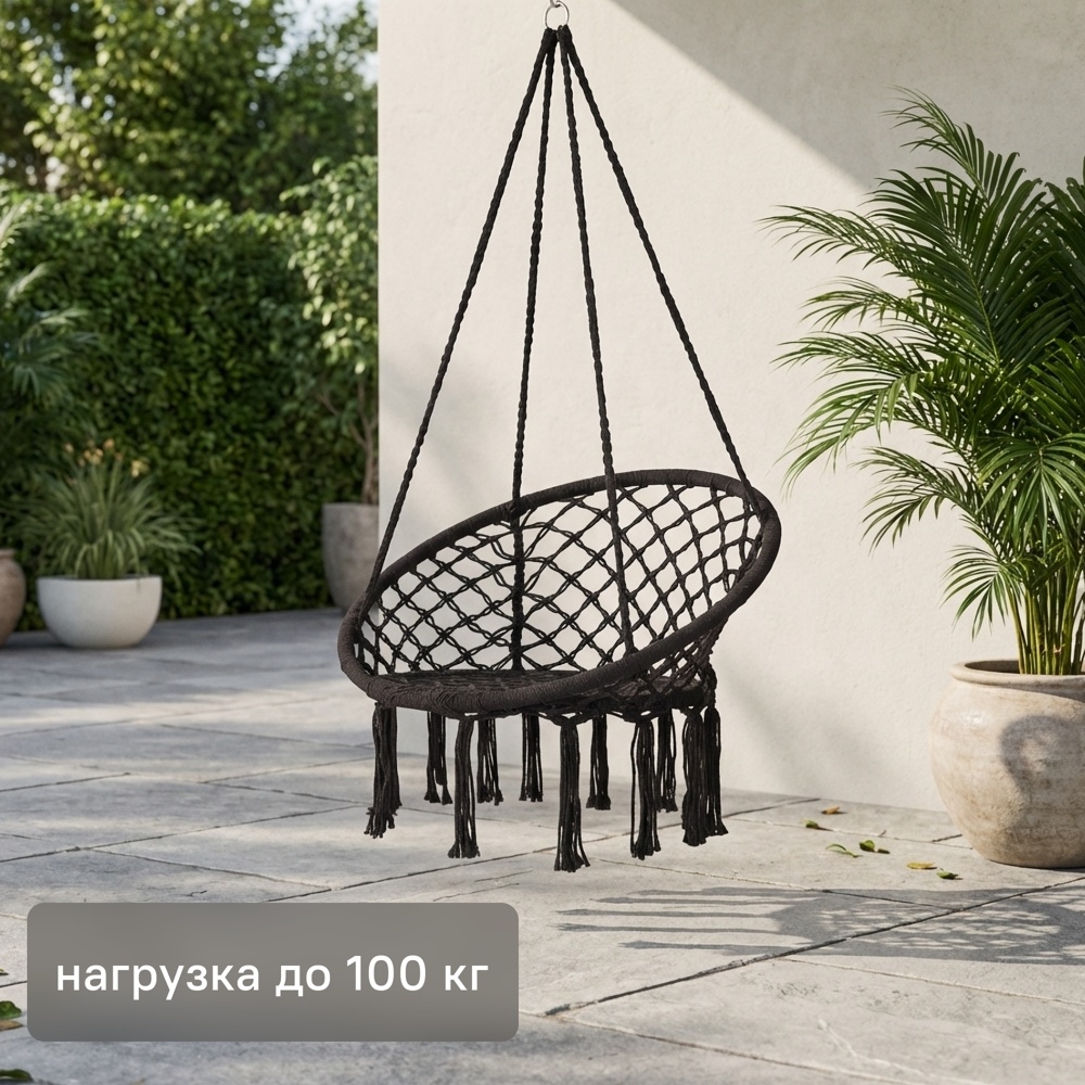 Подвесное кресло 80x80x148 см, Макс. нагрузка: 100 кг