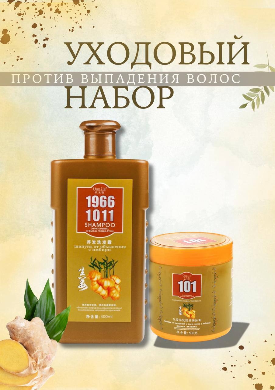 Oumile Шампунь и бальзам для волос с Имбирем 101 набор по уходу за волосами унисекс