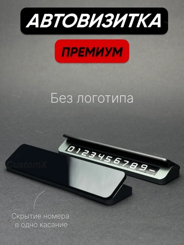 Автомобильная визитка 254905580 черный