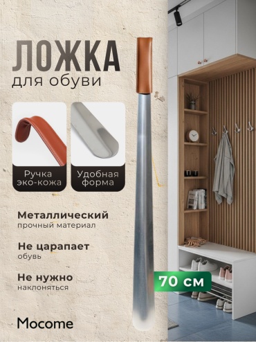 Mocome ложка (LZH-70-LEATH) серебристый