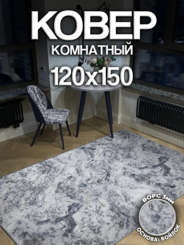 Ковер Harmony-Carpet 120x150 см, безворсовый, Россия