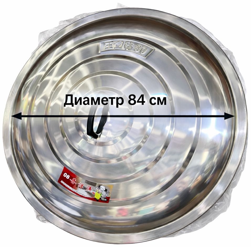 Крышка для казана 84 см, нержавеющая сталь