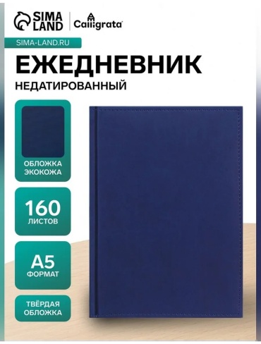 Ежедневник учителя 861099146, A5, 160 л, темно-синий