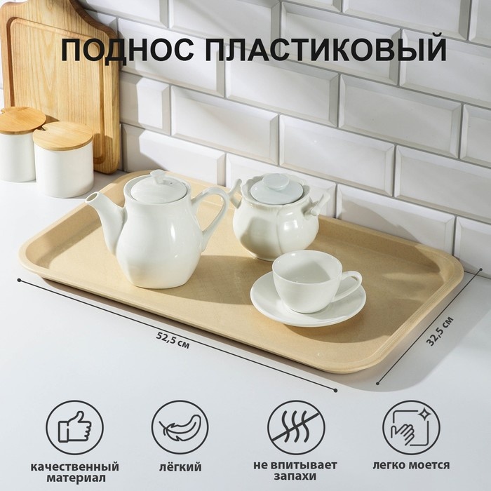 Поднос Restola Однотонная бежевый