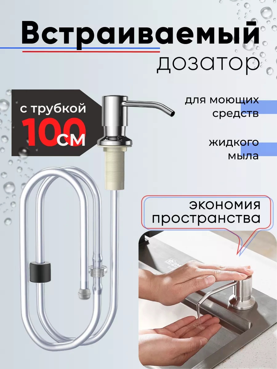 NETA диспенсер 2640-S, для моющего средства
