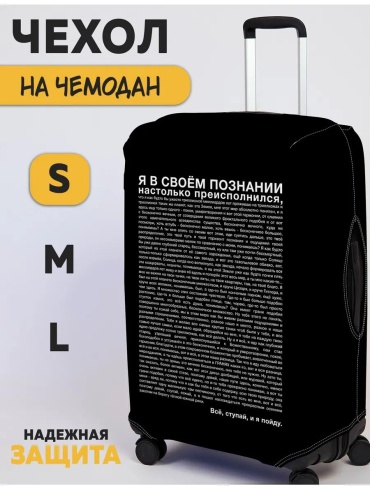 Чехол маленький (до 40 л) черный