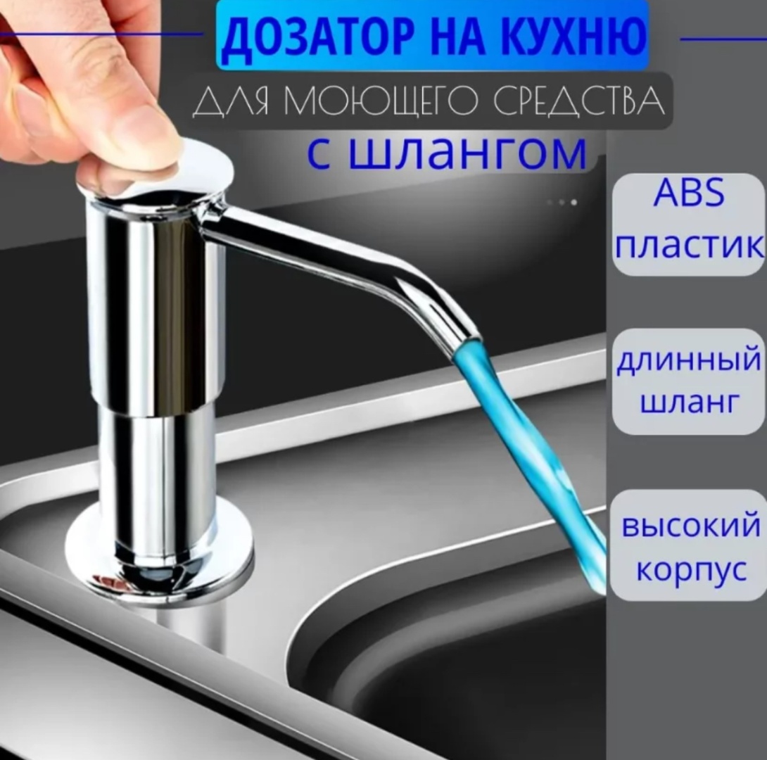 Диспенсер Lin014, для моющего средства