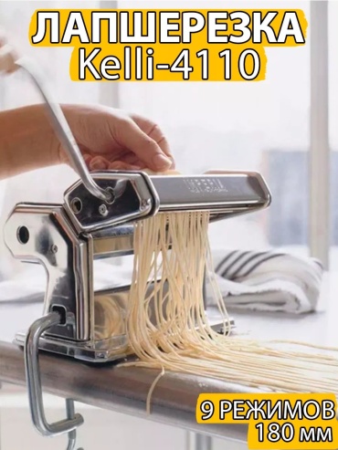 Лапшерезка Kelli 221724441 механическая