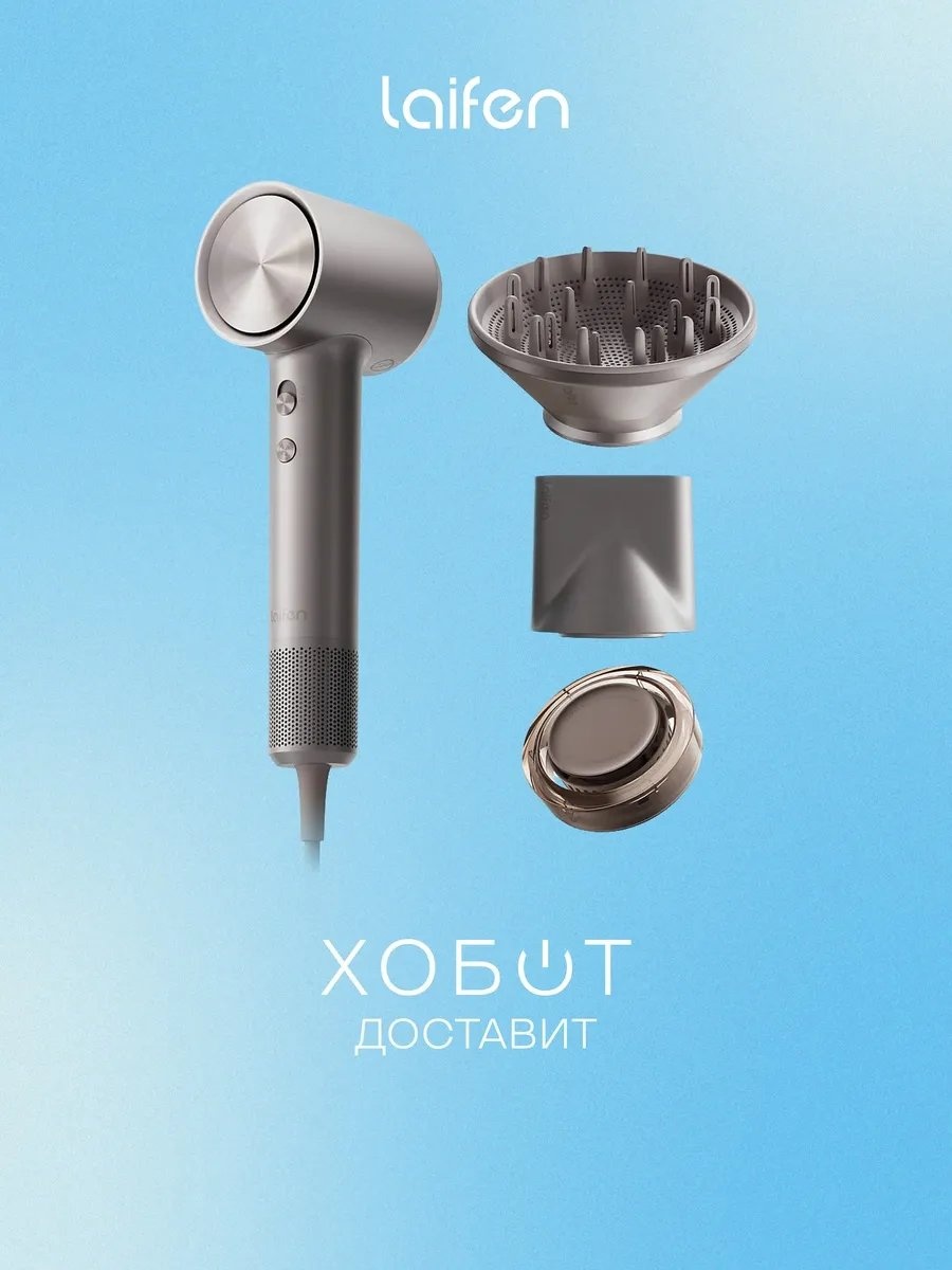 Laifen 667049847 фен мультиколор