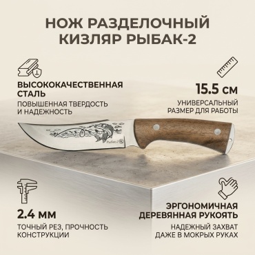 Нож разделочный Кизляр, лезвие: сталь 1 шт