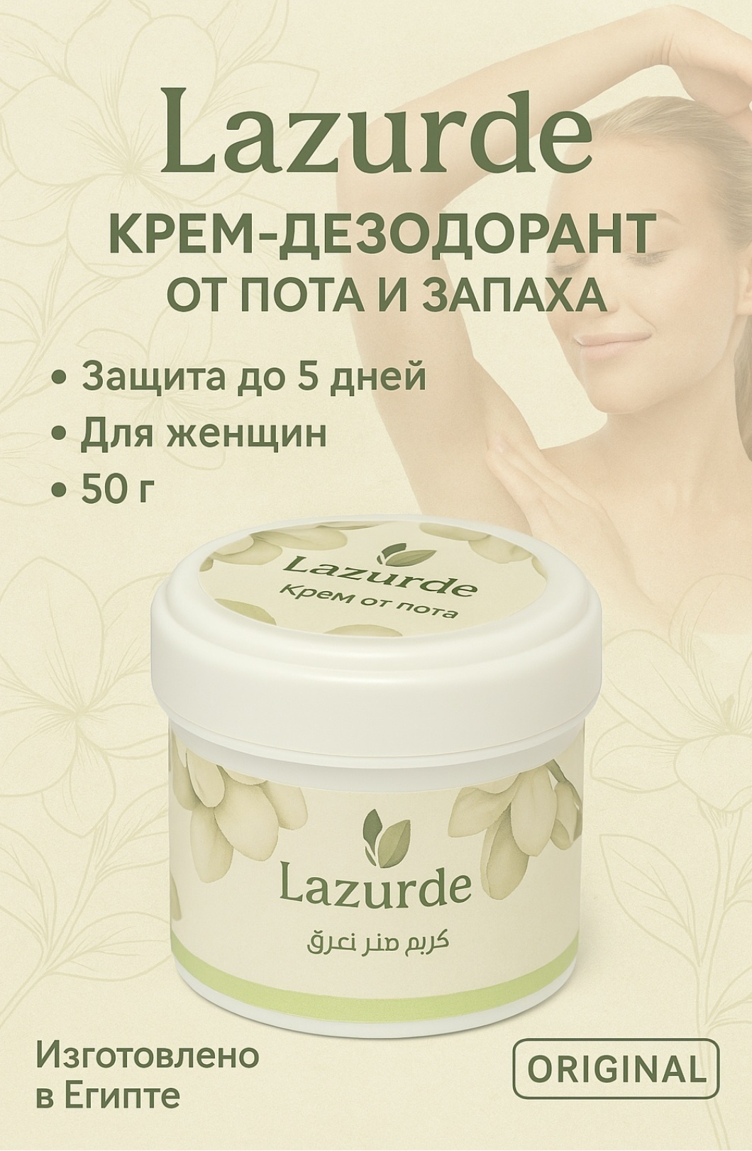 Lazurde Happiness дезодорант-антиперспирант унисекс 50 г