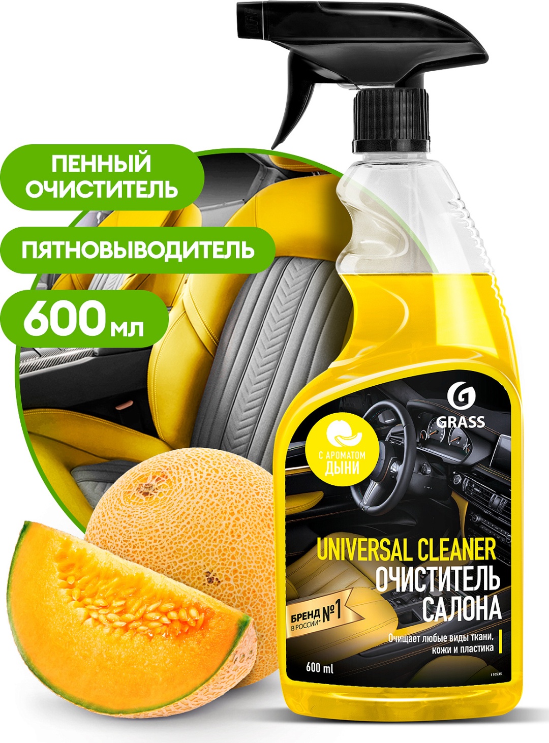 Grass очиститель для велюра, для ковров, для кожи, для пластика, для приборной панели, для текстильной обивки, универсальный 110535 0.6 л