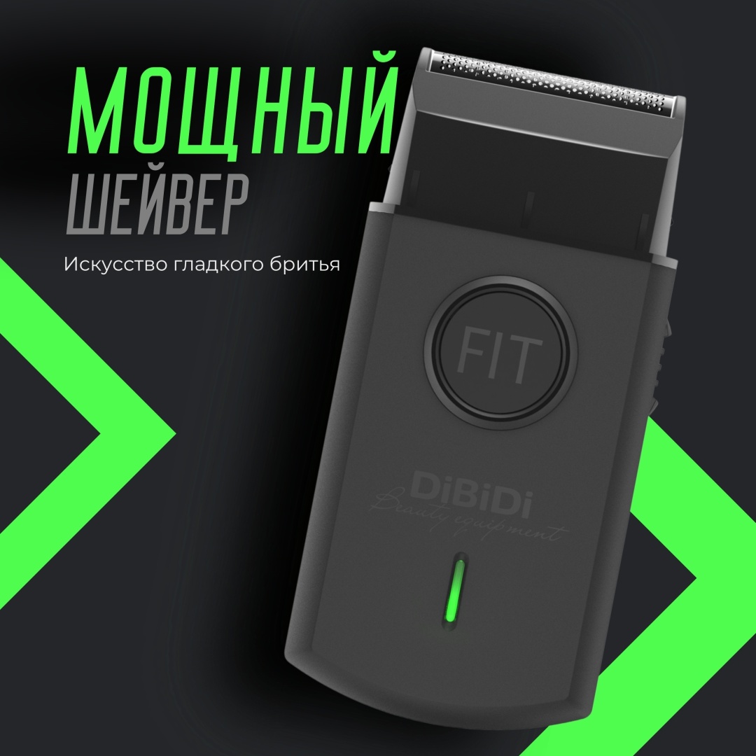 Электробритва DiBiDi Шейвер PRO FIT OBSIDIAN сеточная