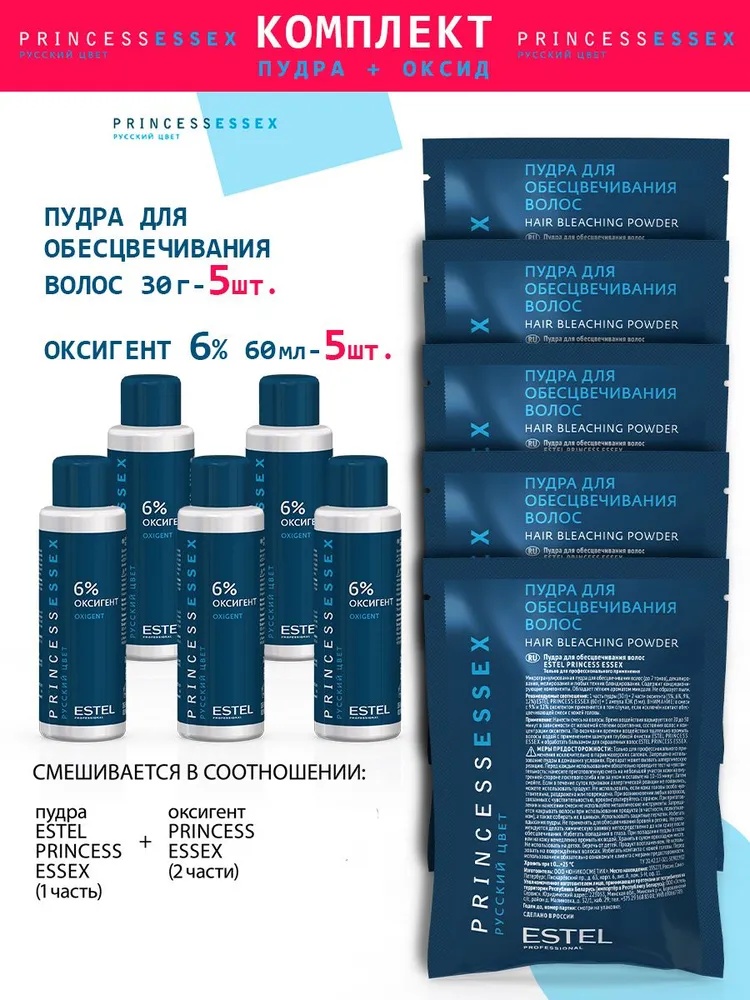 ESTEL PROFESSIONAL Estel Princess Essex Комплект Пудра для обесцвечивания волос 30 гр. - 5 шт. + Оксигент 6% - 5 шт. Блонд осветляющий порошок 450 мл