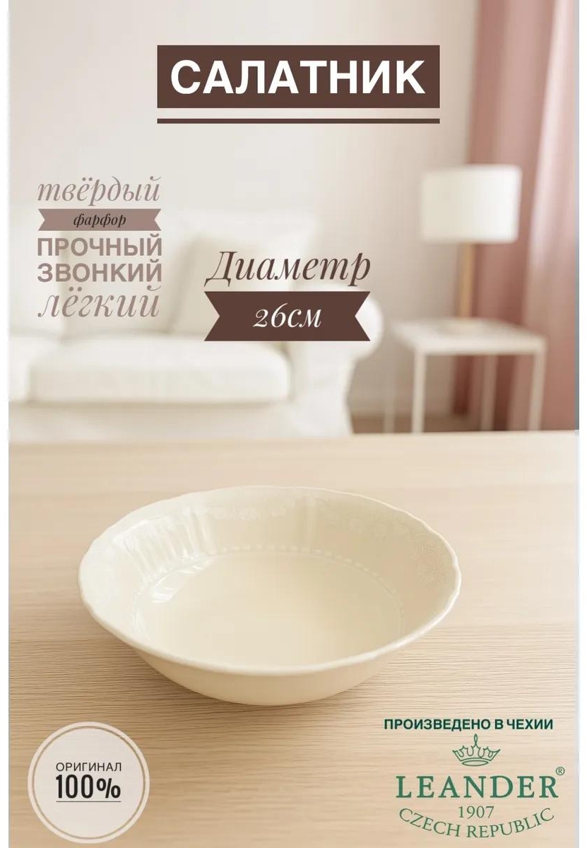 Салатник 26х26 см, фарфор, 1 шт