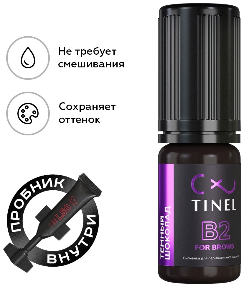 TINEL для бровей пигмент B2 Темный шоколад 10 мл