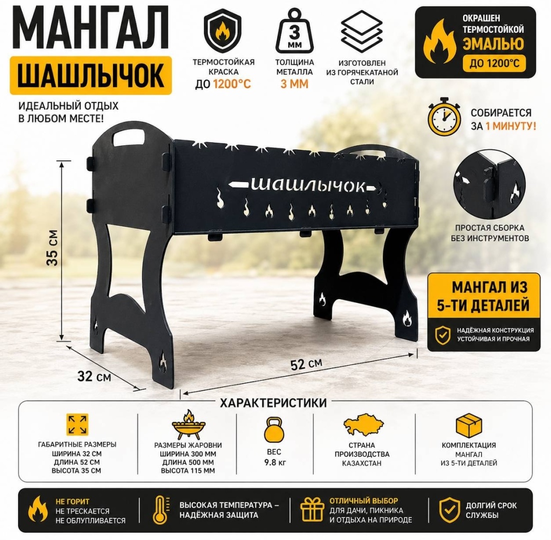 Мангал разборный 32x52x35 см, сталь