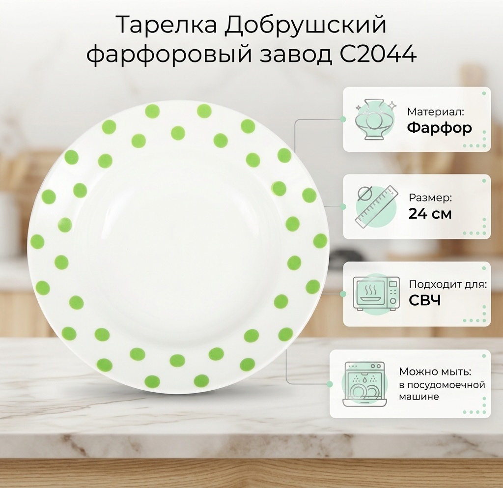 Обеденная тарелка Добрушский фарфоровый завод 24 см, 1 шт, фарфор