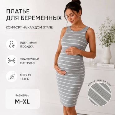Для беременных La Mia Mia серый