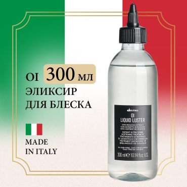 Davines OI Liquid Luster эликсир 300 мл