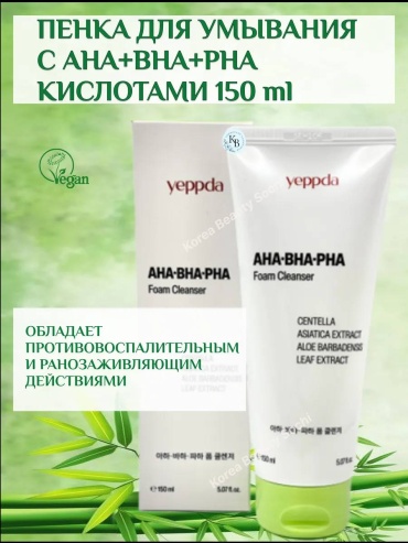 Yeppda Пенка для умывания с кислотами пенка 150 мл