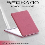 Зеркало Экокожа 6х8,5 розовое